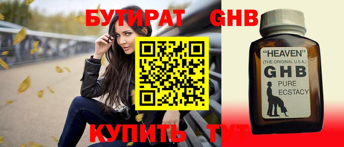 Бутират оксибутират  Вход с VPN  Подольск 