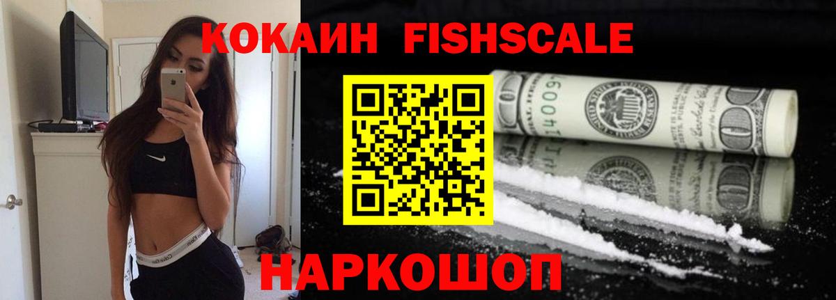 COCAIN Эквадор  Вход с VPN  КОКАИН FishScale  Cocaine  Подольск 