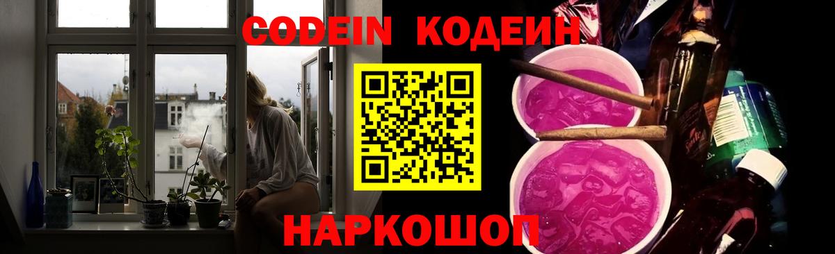 купить наркотик  Вход с VPN  Кодеиновый сироп Lean Purple Drank  Подольск  Codein Purple Drank 