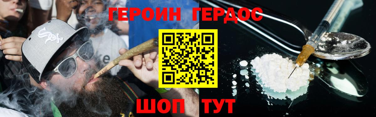 ГЕРОИН герыч Подольск