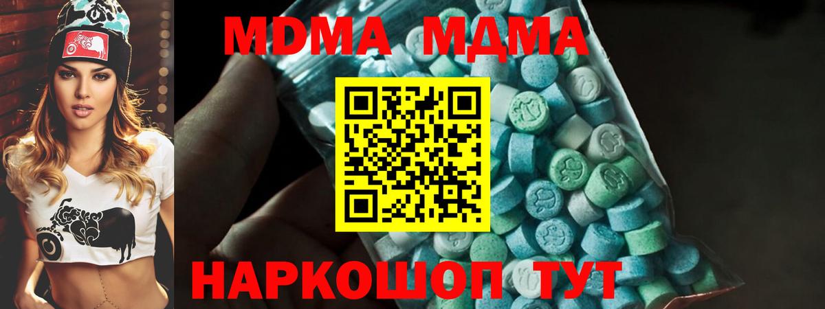 MDMA crystal  Вход с VPN  MDMA кристаллы  Подольск 
