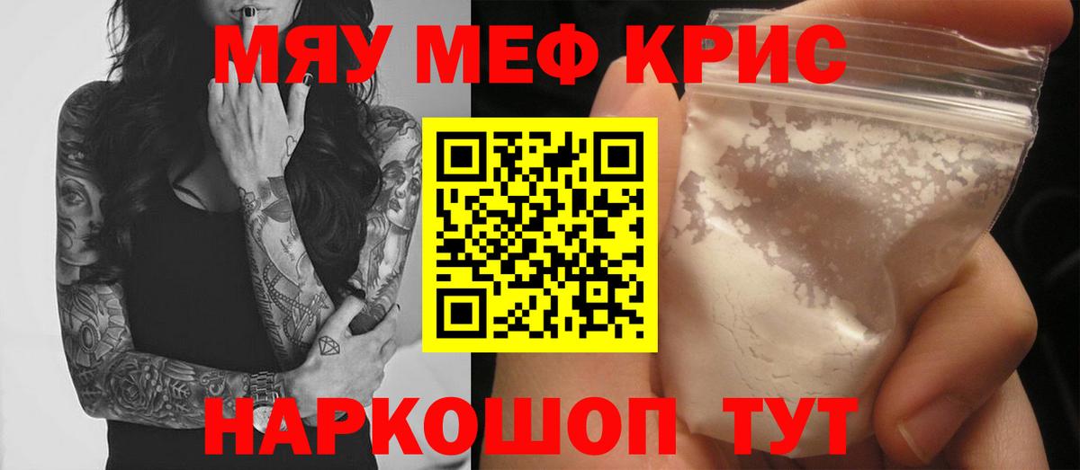 Мефедрон кристаллы Подольск