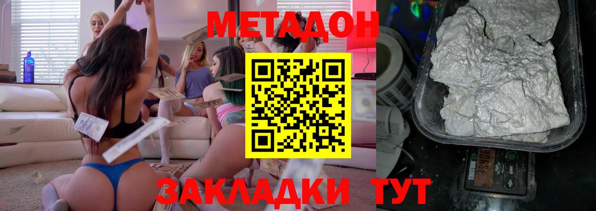 МЕТАДОН белоснежный  МЕТАДОН кристалл  Подольск  Вход с VPN 